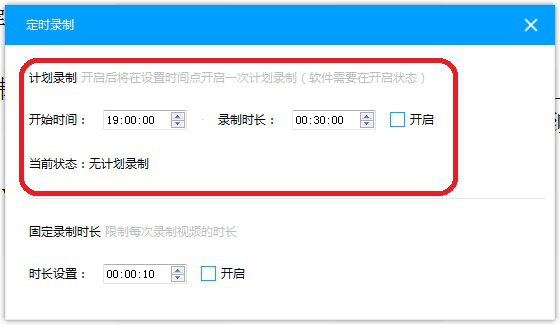 教你体验ev录屏定时录制功能。