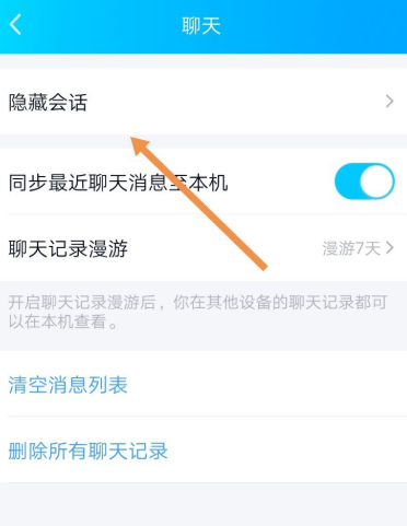 小编教你解决体验手机QQ隐藏会话功能。