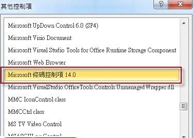 excel2010插入条码控制项的图文方法