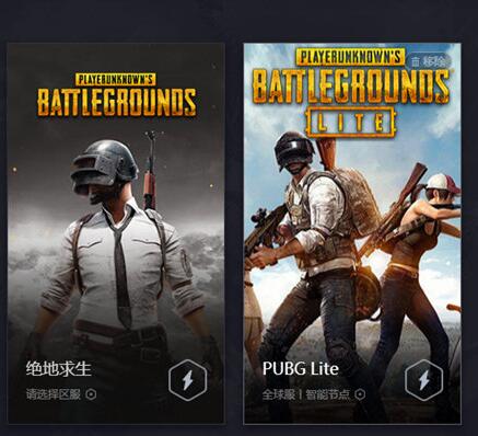 腾讯网游加速器加速PUBGlite的简单教程