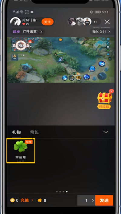 快手送四叶草的方法步骤