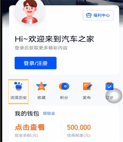 汽车之家清空历史记录的简单步骤