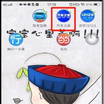 汽车之家中按照车型选车的方法步骤