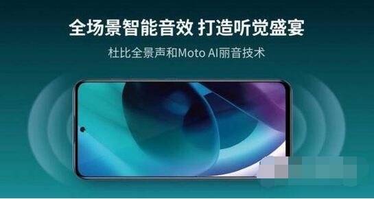 摩托罗拉G71支不支持杜比音效?摩托罗拉G71杜比音效介绍