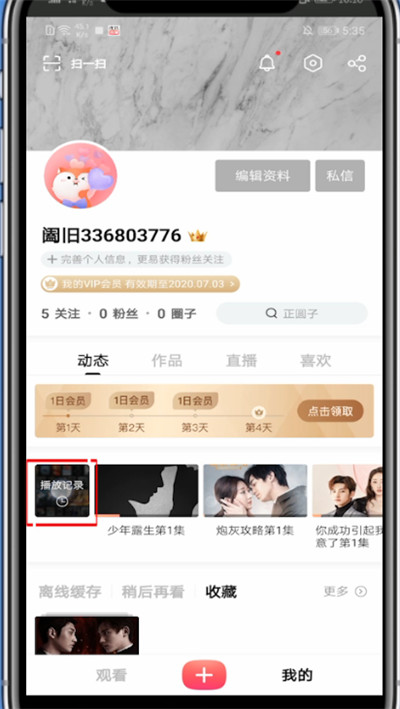 搜狐视频怎么查播放记录?搜狐视频中查播放记录的简单步骤方法
