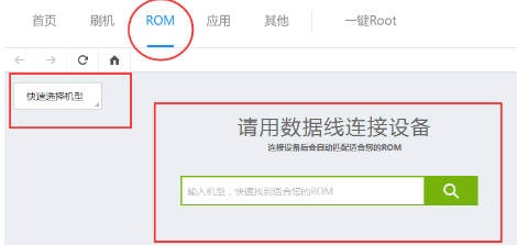 小编分享刷机精灵下载手机ROM包的操作方法。
