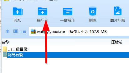 网易有爱插件如何安装?网易有爱插件安装步骤分享