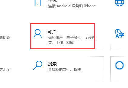 win10系统如何设置开机密码(1)