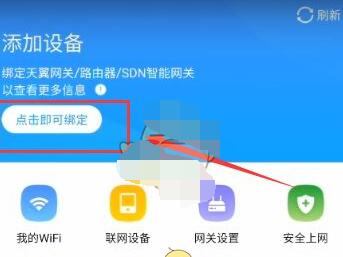 小翼管家怎么绑定网关?小翼管家绑定网关的方法