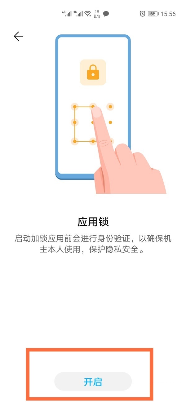 华为nova8pro去哪开启应用锁功能 华为nova8pro设置应用锁方法
