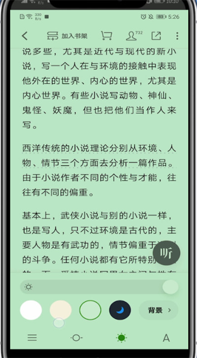 微信读书怎么设置背景颜色?微信读书设置背景颜色方法