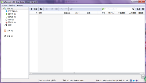 utorrent怎么去掉左下角广告和升级提示?utorrent去掉左下角广告和升级提示方法
