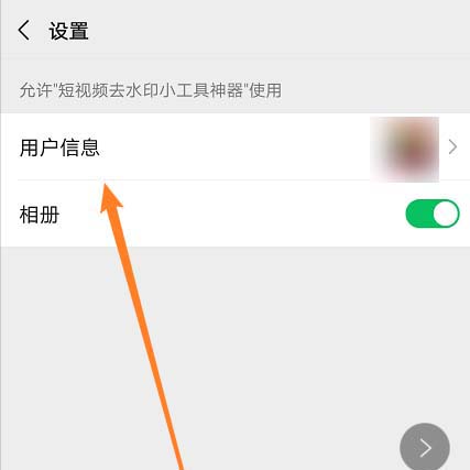 如何取消微信小程序授权? 微信小程序取消授权的方法教程