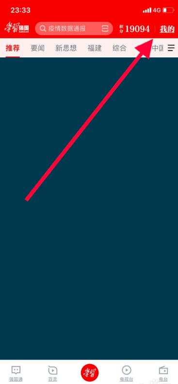 学习强国怎么查看实时公交?学习强国查看实时公交的方法介绍