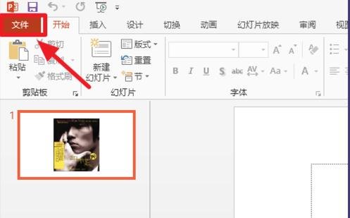 ppt2013加载图片卡的处理操作步骤