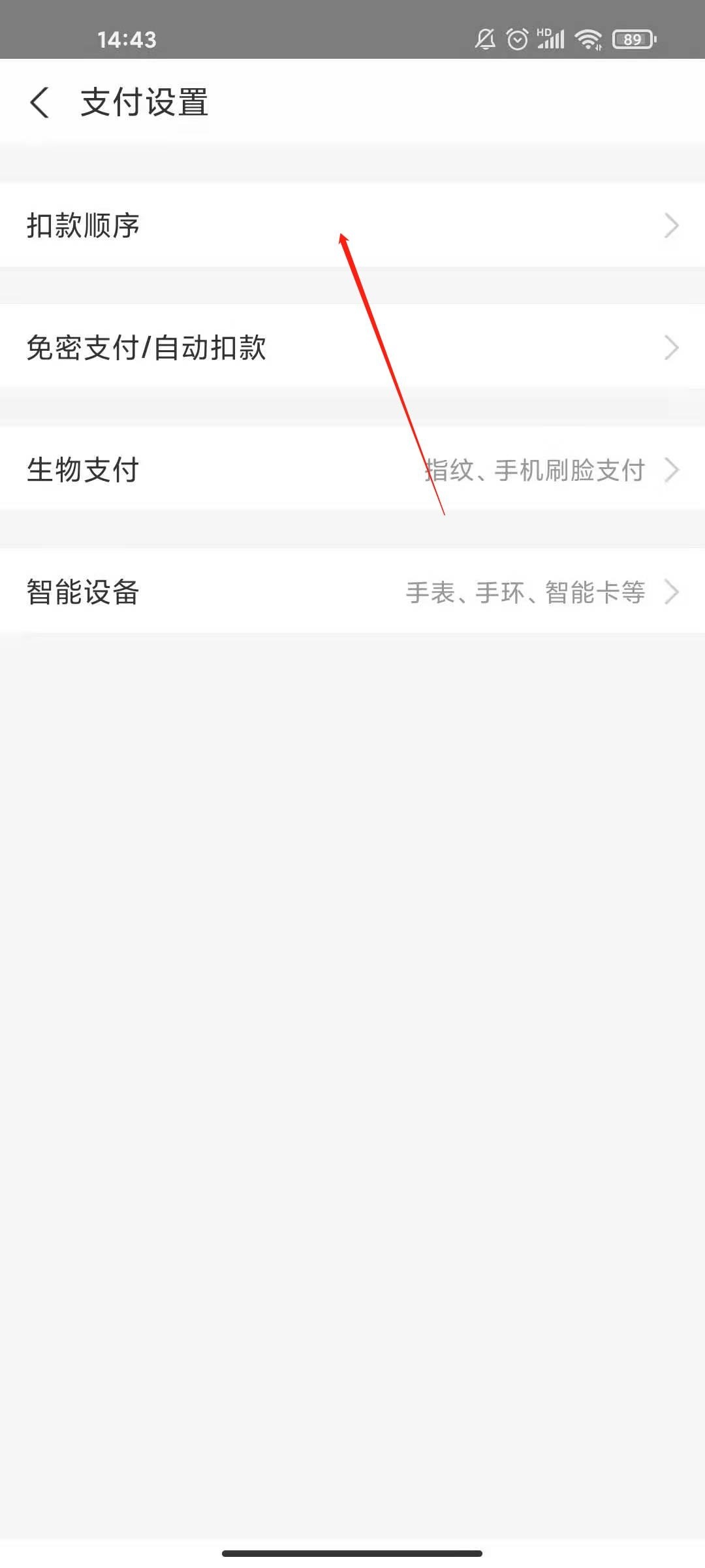 淘宝支付顺序怎么修改？淘宝支付顺序修改方法