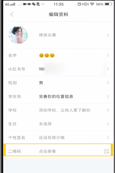 小红书打开二维码的简单操作方法