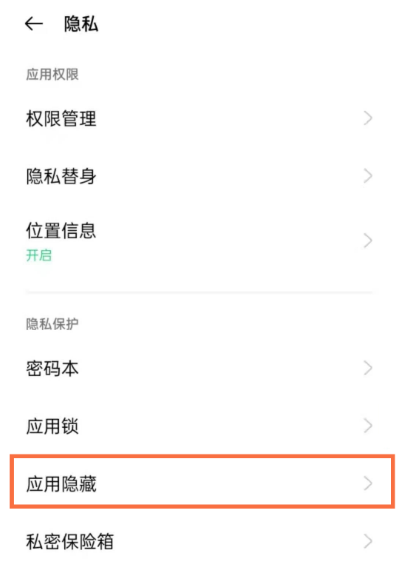 oppoa55怎么隐藏手机应用 oppoa55应用隐藏功能使用指南