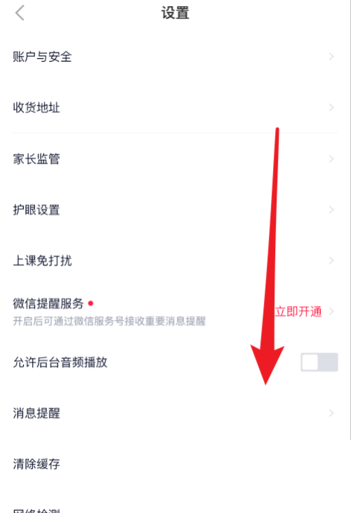 高途课堂怎么查看版本号？高途课堂查看版本号教程