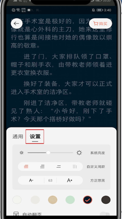 掌阅怎么设置自动阅读?掌阅中设置自动阅读的方法