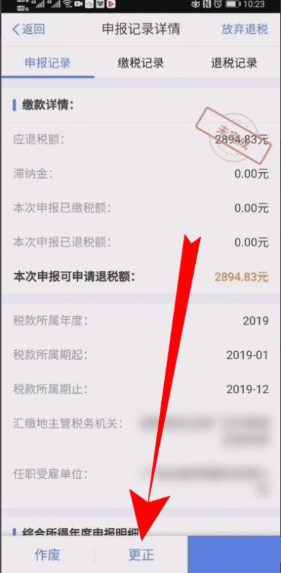 个人所得税怎么修改退税申报信息?个人所得税修改退税申报信息的操作步骤