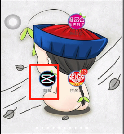 剪映打开开幕特效的基本操作