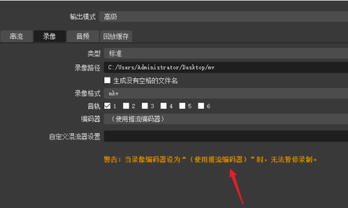 OBS Studio怎么暂停录制?OBS Studio暂停录制的方法