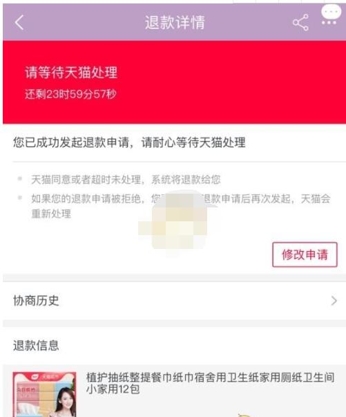 天猫超市怎么退款?天猫超市进行退款的操作方法