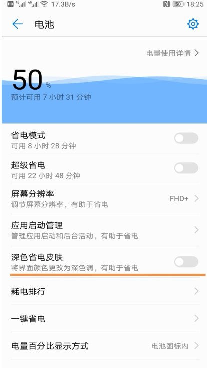 华为手机关闭黑白模式的操作步骤