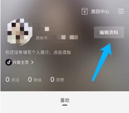 剪映怎么设置个人简介？剪映设置个人简介方法