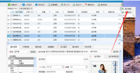 淘宝助理中上传数据包中商品的详细流程