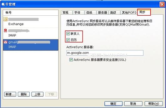 foxmail设置ActiveSync同步功能的操作方法