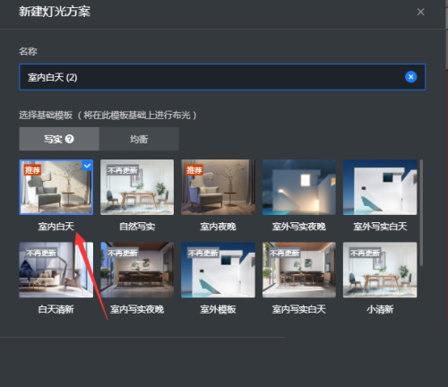 酷家乐怎么快速打光？酷家乐快速打光方法