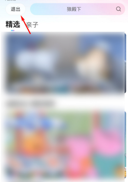 优酷app怎么关闭青少年模式 优酷视频退出青少年保护模式方法