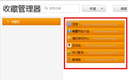 猎豹浏览器中批量删除收藏网址的操作教程