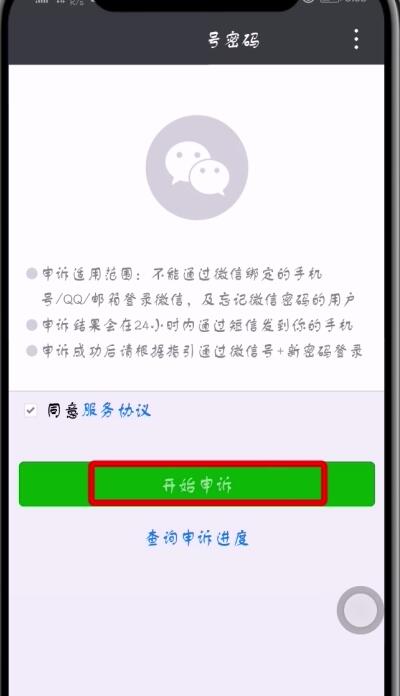 微信帐号密码忘记的处理方法