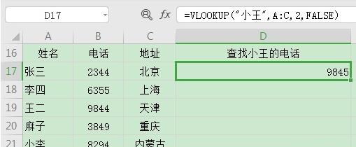 vlookup函数如何使用？vlookup函数的使用方法