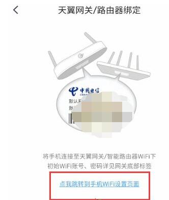 小翼管家怎么绑定网关?小翼管家绑定网关的方法