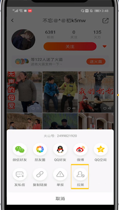 火山小视频中屏蔽不喜欢人的操作教程