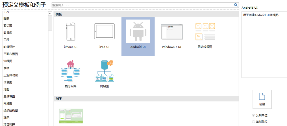 亿图流程图制作软件做出Android面板控件的图文方法
