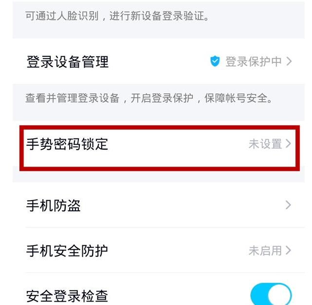 qq设置手势密码解锁教程