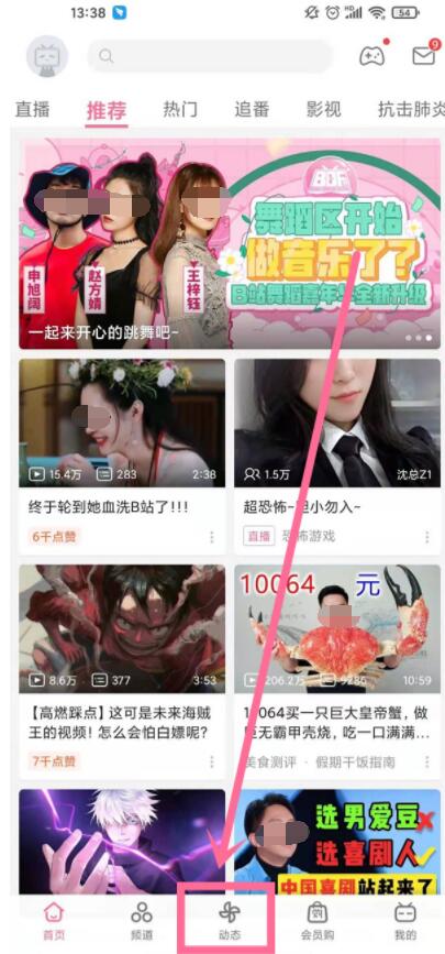 哔哩哔哩动态如何发 哔哩哔哩发布动态教程