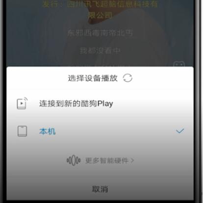 酷狗设置投屏的方法教程