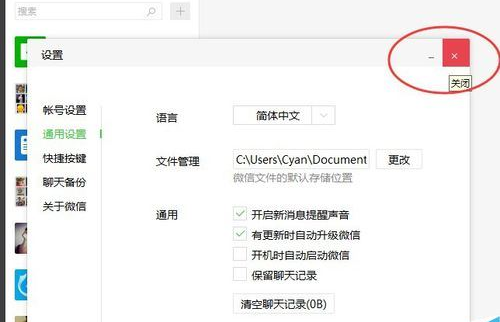 微信电脑版取消开机启动的操作教程