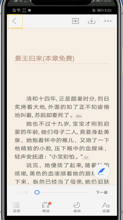 咪咕阅读退出文章操作方法