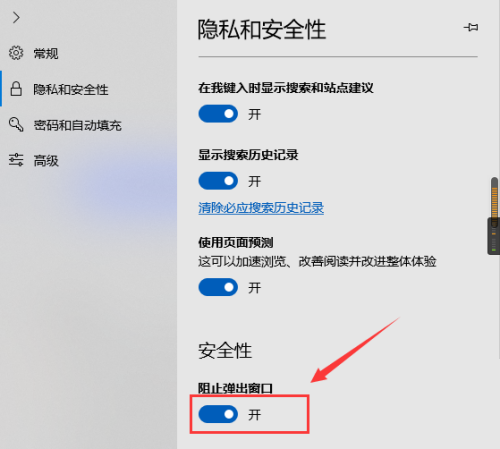 microsoft edge怎么阻止弹出窗口?microsoft edge阻止弹出窗口方法