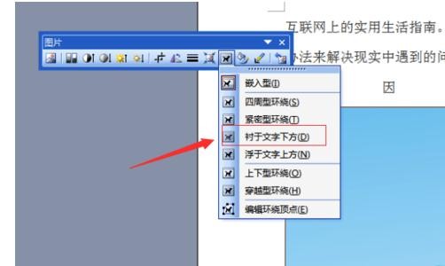 Microsoft Office 2003文档设置背景图片的具体操作过程