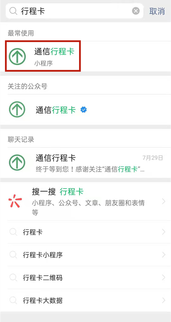 行程卡可以修改城市吗?行程卡修改城市介绍