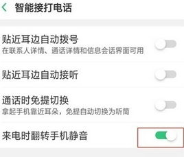 OPPO Ace2来电翻转静音的设置方法