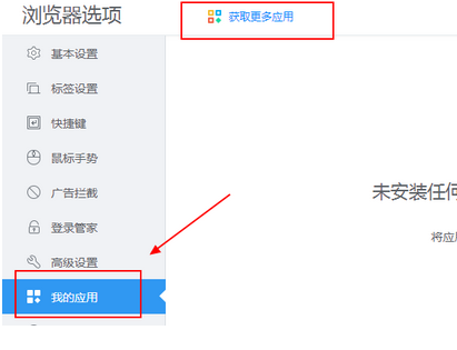 2345王牌浏览器中增加插件的详细过程